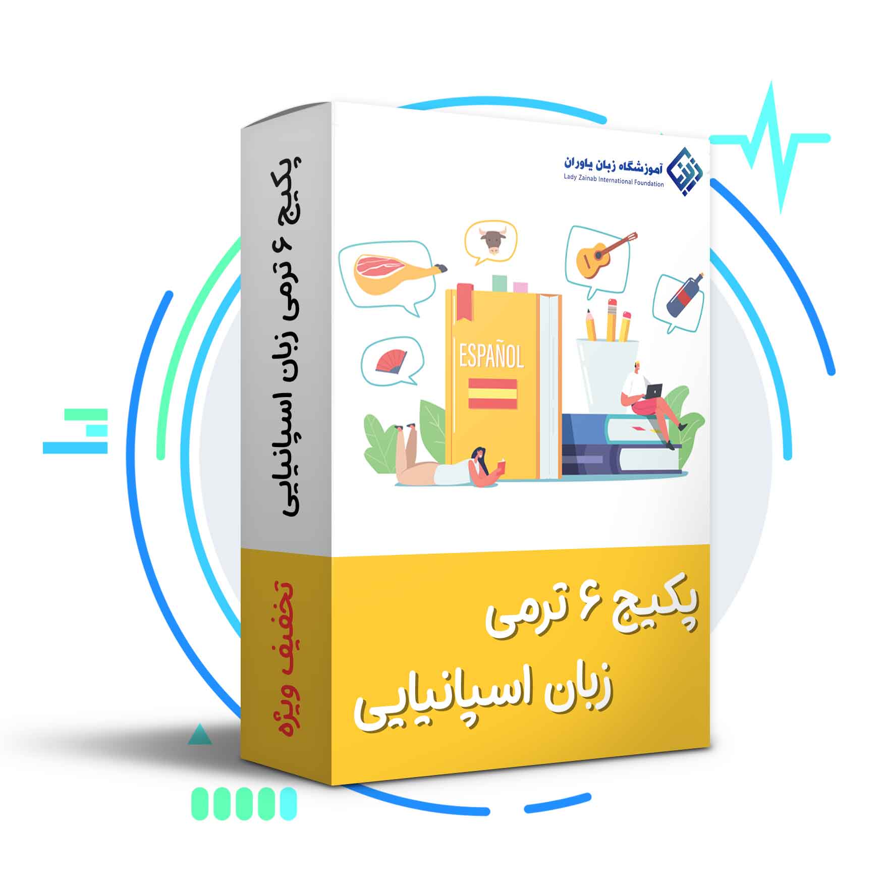 پکیج 6 ترمی (کل جلد یک) اسپانیایی تصویری PRISMA