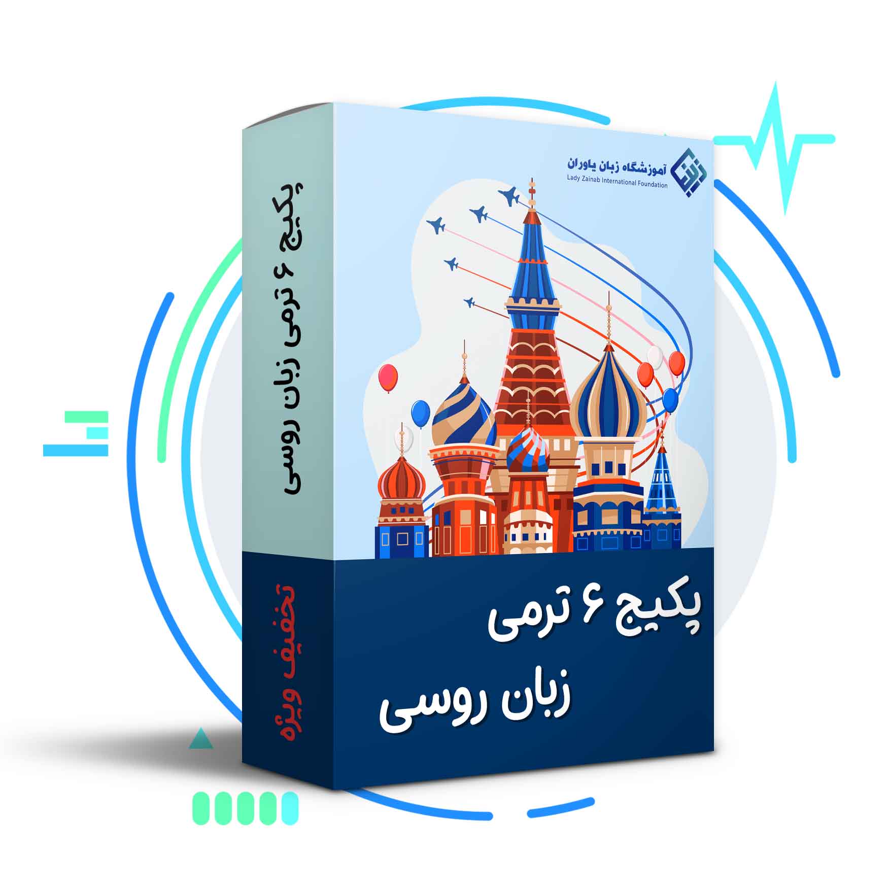 پکیج 6 ترمی روسی تصویری русскцй сезон (1 تا 6)